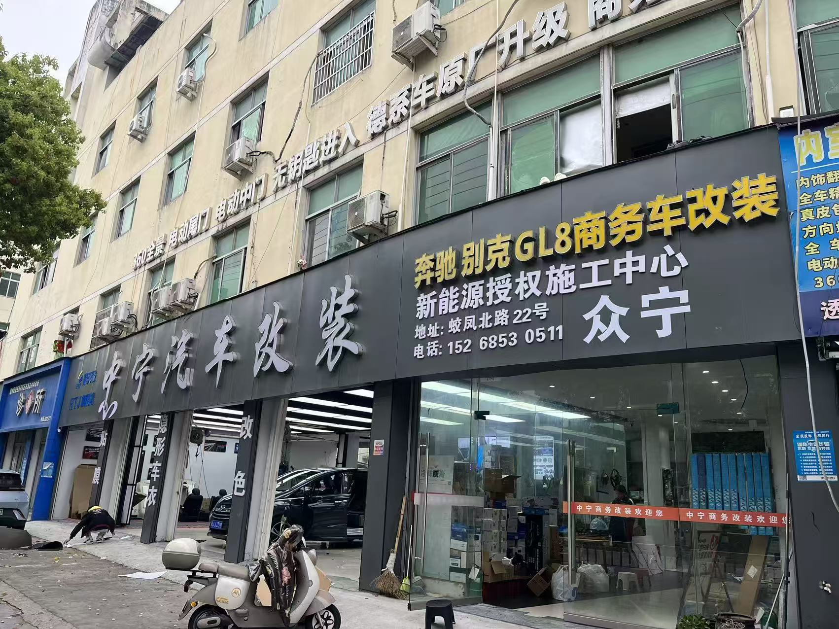 众宁门店门头